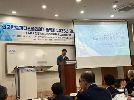 2025 한국반도체기술학회 춘계학술대회 (명지대 제3공학관) 2번째 첨부파일 이미지