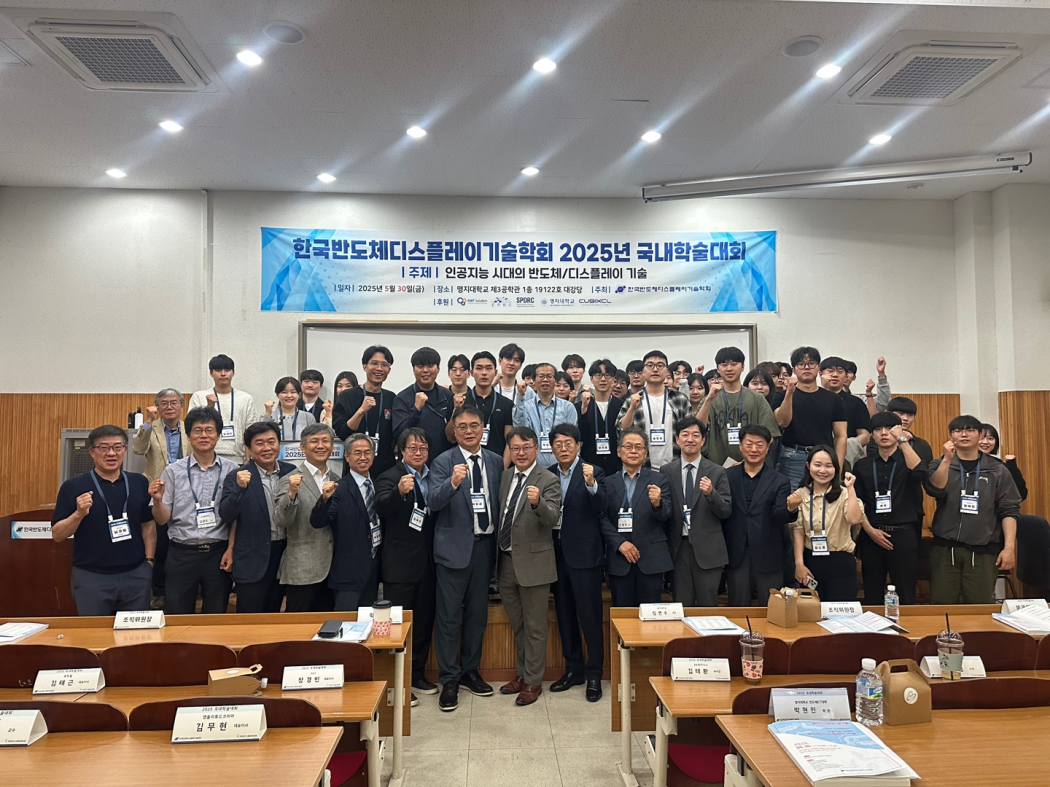 2025 한국반도체기술학회 춘계학술대회 (명지대 제3공학관) 4번째 첨부파일 이미지
