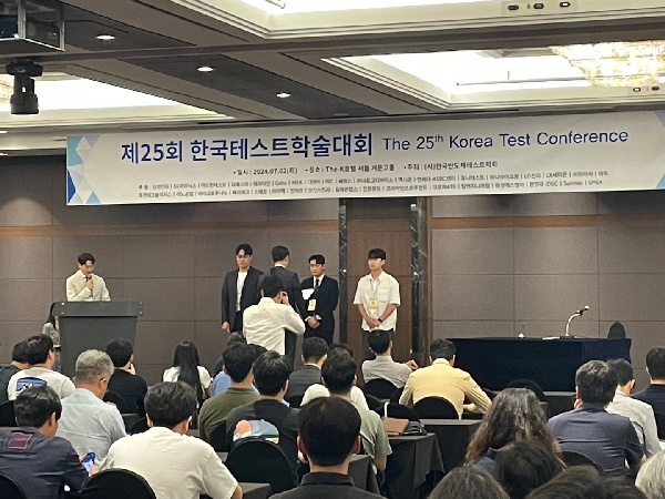 제25회 한국테스트학술대회 최우수논문상 수상 대표이미지
