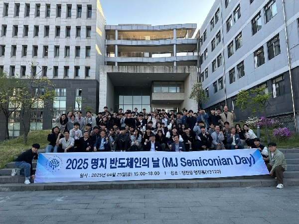 2025 명지 반도체인의 날 (MJ Semiconian Day) 대표이미지
