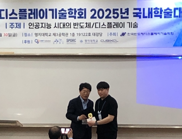 2025 한국반도체기술학회 춘계학술대회 조세윤 박사과정 우수논문상 수상  대표이미지
